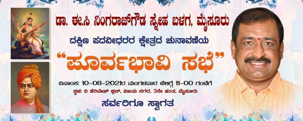ದಕ್ಷಿಣ ಪದವೀಧರ ಕ್ಷೇತ್ರ ನೋಂದಣಿ (Enrolment)