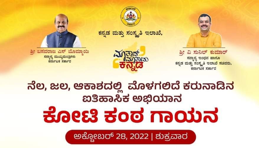 ‘ಕೋಟಿ ಕಂಠ ಗಾಯನ’ಕ್ಕೆ ಅದ್ಭುತ ಪ್ರತಿಕ್ರಿಯೆ : ಸುನೀಲ್ ಕುಮಾರ್
