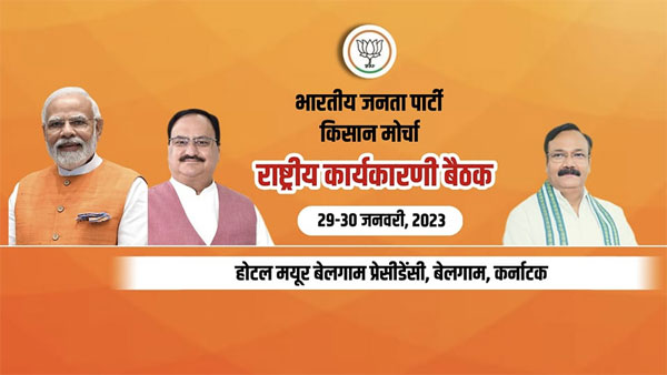 ಬೆಳಗಾವಿಯಲ್ಲಿ ರೈತ ಮೋರ್ಚಾ ರಾಷ್ಟ್ರೀಯ ಕಾರ್ಯಕಾರಿಣಿ – ಈರಣ್ಣ ಕಡಾಡಿ