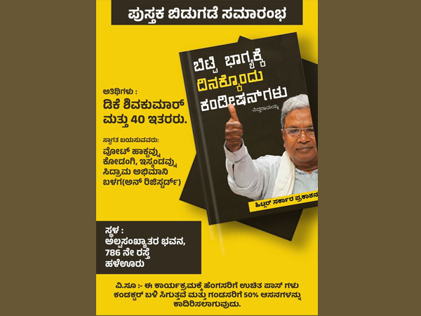 ವೈರಲ್‌ ಪೋಸ್ಟ್‌ – ʻಬಿಟ್ಟಿ ಭಾಗ್ಯಕ್ಕೆ ದಿನಕ್ಕೊಂದು ಕಂಡಿಷನ್‌ಗಳುʼ ಪುಸ್ತಕ ಬಿಡುಗಡೆ